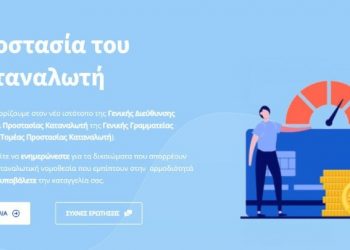 Σε πιλοτική λειτουργία η ηλεκτρονική σελίδα kataggelies.mindev.gov.gr