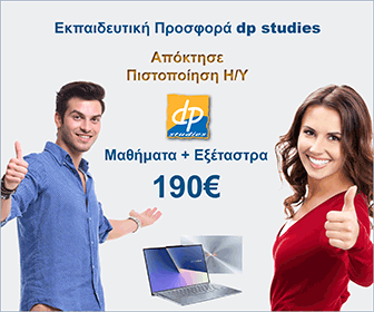 Πιστοποίηση Υπολογιστών αναγνωρισμένη από τον ΑΣΕΠ