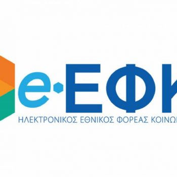 Νέα εγκύκλιο για τις ασφαλιστικές εισφορές των μη μισθωτών, των ελεύθερων επαγγελματιών, των αυτοαπασχολουμένων και των αγροτών για το έτος 2023 εξέδωσαν από κοινού το υπουργείο Εργασίας και Κοινωνικών Υποθέσεων και ο e-ΕΦΚΑ.