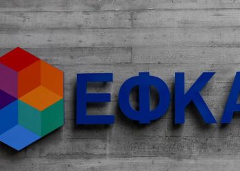 ΕΦΚΑ: Ξεκινά η παραγραφή μη βεβαιωμένων οφειλών