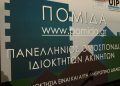 ΠΟΜΙΔΑ: Ζητά άμεση ανάκληση της επιβολής αναδρομικών δημοτικών τελών