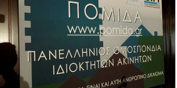 ΠΟΜΙΔΑ: Ζητά άμεση ανάκληση της επιβολής αναδρομικών δημοτικών τελών