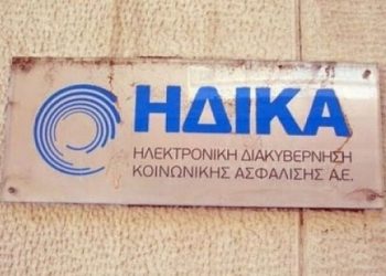 ΗΔΙΚΑ: Ξεκίνησε η λειτουργία του Εθνικού Μητρώου Ασθενών με Νωτιαία Μυϊκή Ατροφία