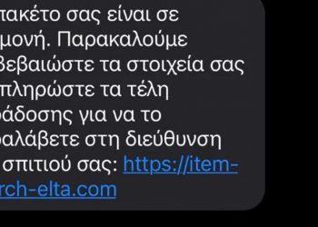Προσοχή απάτη: Με αυτό το μήνυμα εξαπατούν πολίτες και αρπάζουν χρήματα από τραπεζικούς λογαριασμούς!