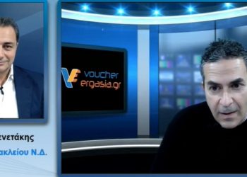 Ο Μάξιμος Σενετάκης στο voucherergasia.gr: Το δίλημμα των εκλογών είναι ξεκάθαρο