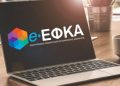 e-ΕΦΚΑ: Έναρξη λειτουργίας νέας ηλεκτρονικής υπηρεσίας απογραφής ιδιωτικών οικοδομοτεχνικών έργων