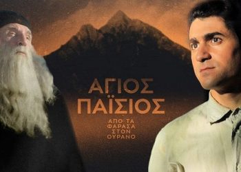 Άγιος Παϊσιος απο τα Φάρασα στον ουρανό: Ξεκινούν τα γυρίσματα του β’ κύκλου της τηλεοπτικής σειράς