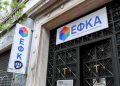 ΕΦΚΑ: Πληρώνει σήμερα 17.757 ασφαλισμένους – Σε ποιους επιστρέφονται εισφορές