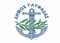 Δήμος Γλυφάδας: 38 νέες θέσεις εργασίας για πάνω από 20 ειδικότητες