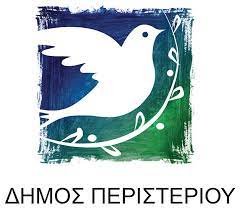 ΑΣΕΠ: Προσλήψεις 62 ατόμων στο Δήμο Περιστερίου