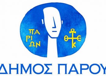 Προσλήψεις σε δήμους: 49 νέες θέσεις εργασίας στο δήμο Πάρου