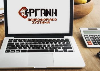ΕΡΓΑΝΗ: Παρατείνεται η προθεσμία υποβολής του εντύπου Ε4 Τροποποιητικού Αποδοχών