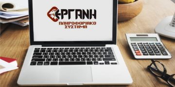 ΕΡΓΑΝΗ: Παρατείνεται η προθεσμία υποβολής του εντύπου Ε4 Τροποποιητικού Αποδοχών