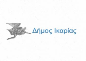 Προσλήψεις 24 ατόμων στο Δήμο Ικαρίας