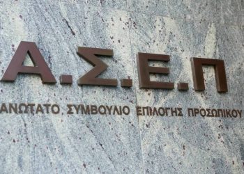 ΑΣΕΠ: Έκδοση οριστικών αποτελεσμάτων από επιλαχόντες της προκήρυξης 11Κ/2021