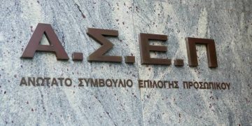 ΑΣΕΠ: Έκδοση οριστικών αποτελεσμάτων από επιλαχόντες της προκήρυξης 11Κ/2021
