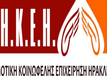 Προσλήψεις μουσικών στη Δημοτική Κοινωφελή Επιχείρηση Ηρακλείου