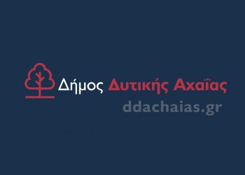 Είκοσι προσλήψεις αποφοίτων γυμνασίου και λυκείου στο δήμο Δυτικής Αχαΐας