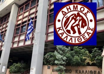 Πρόσληψη 5 οδηγών από το Δήμο Καλλιθέας