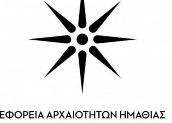 Προσλήψεις 18 νέων υπαλλήλων στην ΕΦΑ Ημαθίας