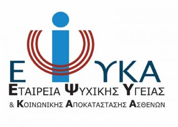 ΕΨΥΚΑ: Προσλήψεις ψυχολόγων, εργοθεραπευτών και κοινωνικών λειτουργών