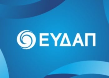 ΑΣΕΠ: Νέοι διοριστέοι στην ΕΥΔΑΠ από επιλαχόντες της 1Κ/2018