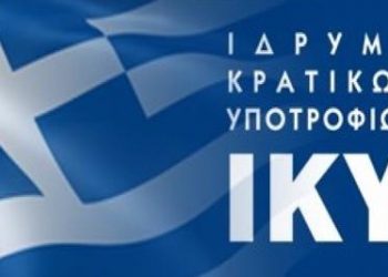 ΙΚΥ: Μέχρι πότε οι αιτήσεις για 42 νέες προσλήψεις- Ποιες θέσεις είναι ανοικτές