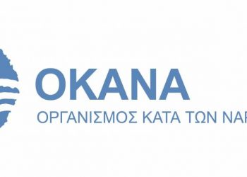 ΟΚΑΝΑ: Αποτελέσματα για 79 θέσεις εργασίας