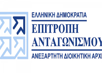 Προσλήψεις για 4 χρόνια στην Επιτροπή Ανταγωνισμού