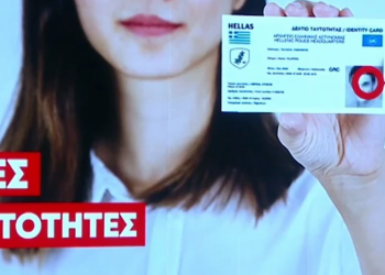 Γιατί οι νέες ταυτότητες έχουν προκαλέσει πανικό – «Αρνούμαστε γιατί είναι προστάδιο για το ενσωματωμένο τσιπ στο σώμα»