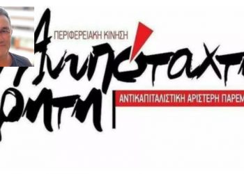 Υποψήφιος για την Περιφέρεια ο Νίκος Ζαμπουλάκης – Οι πρώτες υποψηφιότητες