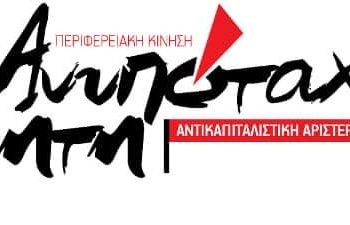 Η στελέχωση του ψηφοδελτίου της “Ανυπόταχτης Κρήτης”