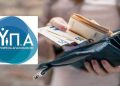Ειδικό εποχικό επίδομα έως 1.219,50 ευρώ: Ξεκινούν από σήμερα οι αιτήσεις