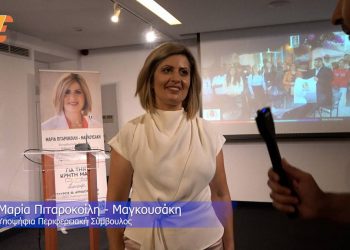Πιταροκοίλη Μαρία - Υποψήφιος Περιφερειακός Σύμβουλος