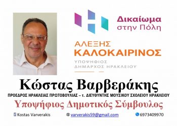 Άρθρο του Κώστα Βαρβεράκη για την Παγκόσμια Ημέρα Χωρίς Αυτοκίνητο
