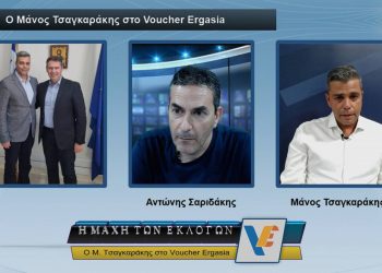 Συνέντευξη Τσαγκαράκη Μάνου - Υποψηφίου Δημοτικού Συμβούλου