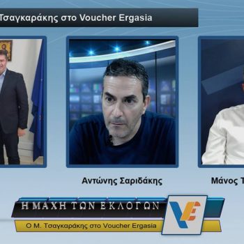 Συνέντευξη Τσαγκαράκη Μάνου - Υποψηφίου Δημοτικού Συμβούλου