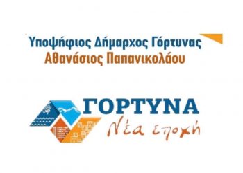 Καταγγελία για βιαιοπραγία σε εκλογικό κέντρο της παράταξης “Γόρτυνα Νέα Εποχή” στο Ασήμι