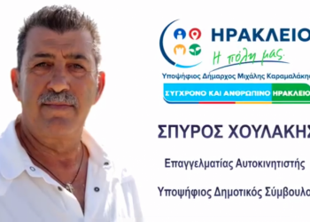 Το προεκλογικό σποτ του Σπύρου Χουλάκη (video)