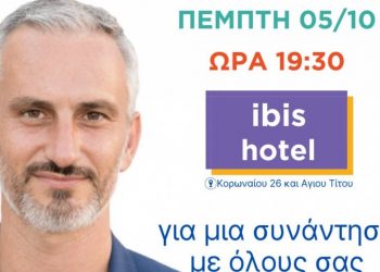 Την Πέμπτη 5 Οκτωβρίου η εκδήλωση του Γιάννη Αναστασάκη