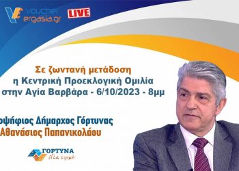 Προεκλογική Ομιλία Θανάση Παπανικολάου στην Αγία Βαρβάρα