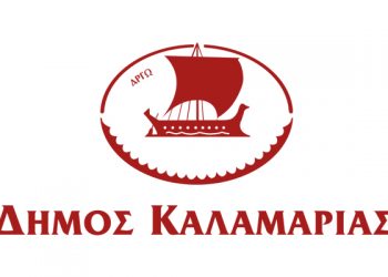 Προσλήψεις 8 ατόμων στο Δήμο Καλαμαριάς