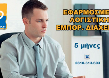 DP Studies: Επαγγελματικό σεμινάριο στην “Εφαρμοσμένη Λογιστική – Εμπορική Διαχείριση”