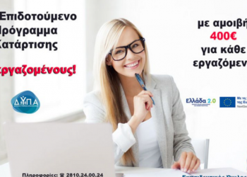 Επέκταση του Voucher με επίδομα 400€ για άλλους 30.000 εργαζομένους