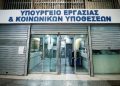 Συμπληρωματική πληρωμή αποζημίωσης ειδικού σκοπού σε εργαζόμενους πυρόπληκτων και πλημμυροπαθών επιχειρήσεων