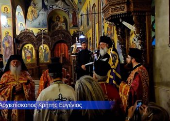 Ομιλία Αρχιεπισκόπου Κρήτης στον Εσπερινό του Αγίου Ελευθερίου