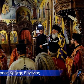 Ομιλία Αρχιεπισκόπου Κρήτης στον Εσπερινό του Αγίου Ελευθερίου