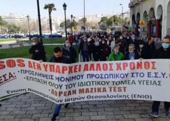 ΕΝΙΘ: Οι συνεχείς μετακινήσεις γιατρών δημιουργούν κινδύνους για τους ασθενείς