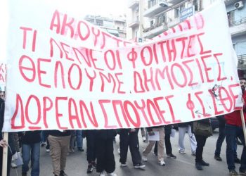 Νέο πανεκπαιδευτικό συλλαλητήριο στις 8 Φεβρουαρίου – Προχωρούν σε στάση εργασίας οι καθηγητές