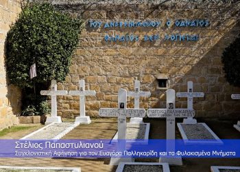 Φυλακισμένα Μνήματα